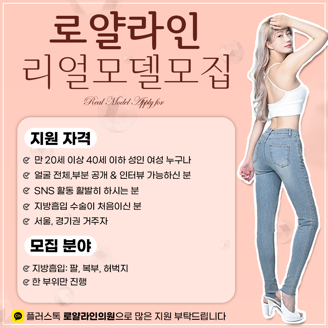 리얼모델모집